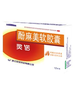 靈諾(酚麻美軟膠囊)